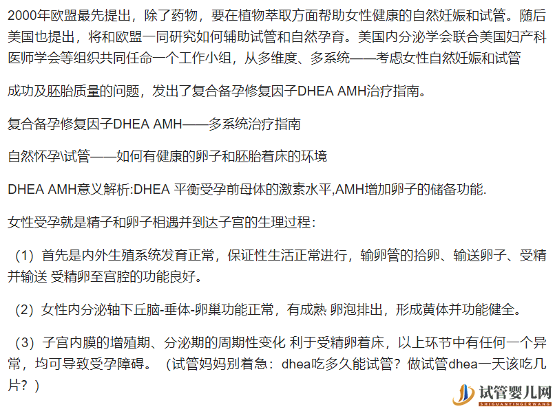 试管婴儿网:试管妈妈别着急：dhea吃多久能试管？做试管dhea一天该吃几片？(图3)