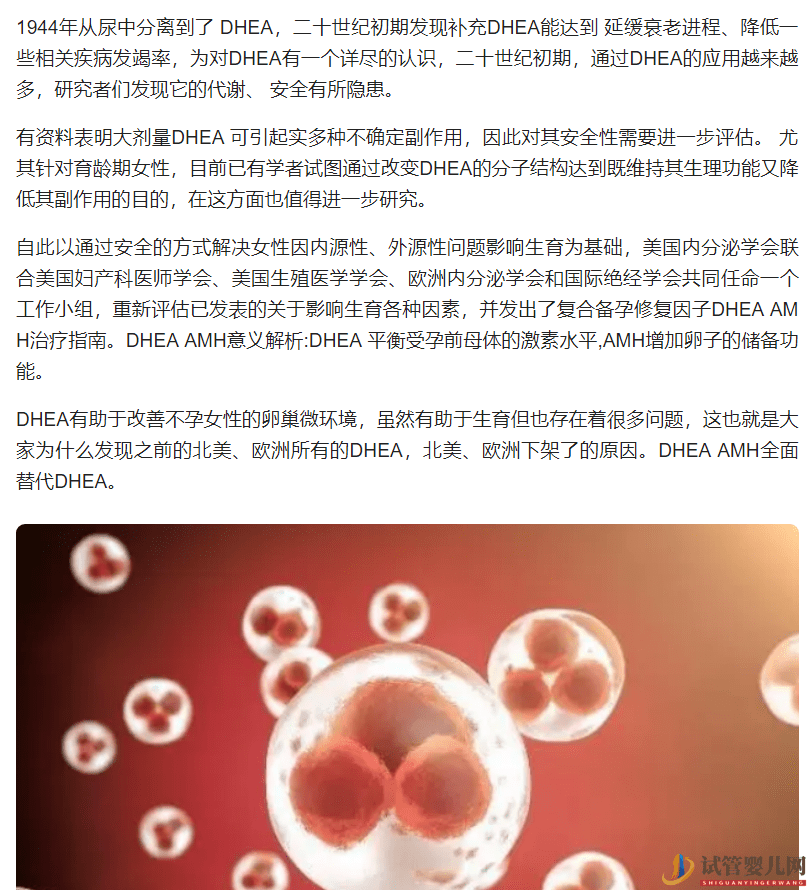 试管婴儿网:试管妈妈别着急：dhea吃多久能试管？做试管dhea一天该吃几片？(图2)