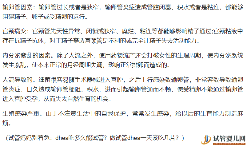 试管婴儿网:试管妈妈别着急：dhea吃多久能试管？做试管dhea一天该吃几片？(图5)