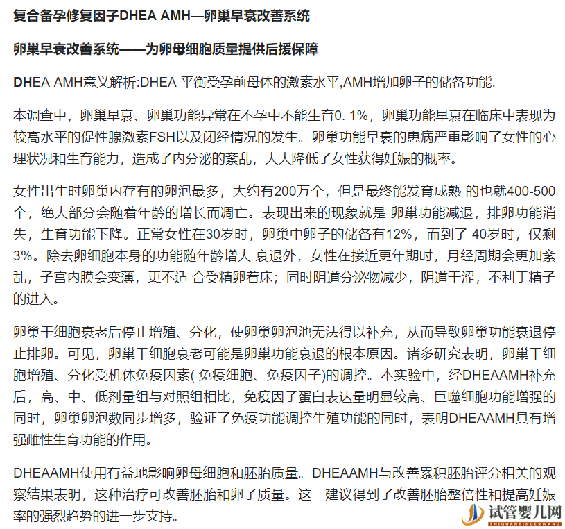 试管婴儿网:试管妈妈别着急：dhea吃多久能试管？做试管dhea一天该吃几片？(图8)