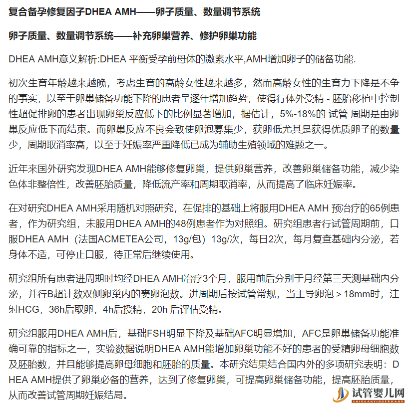 试管婴儿网:试管妈妈别着急：dhea吃多久能试管？做试管dhea一天该吃几片？(图12)