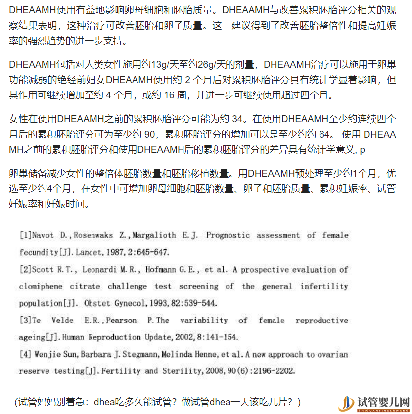 试管婴儿网:试管妈妈别着急：dhea吃多久能试管？做试管dhea一天该吃几片？(图9)