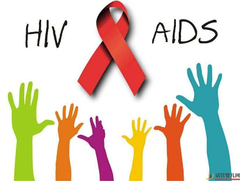 HIV单阳、双阳可以做泰国试管吗？(图2)