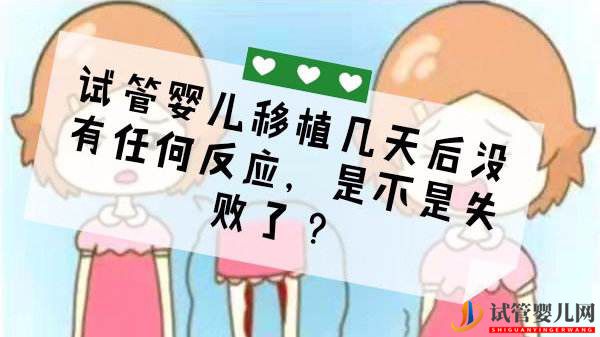 试管婴儿成功受孕要注意这几件事(图1) 试管婴儿成功受孕要注意这几件事(图1)