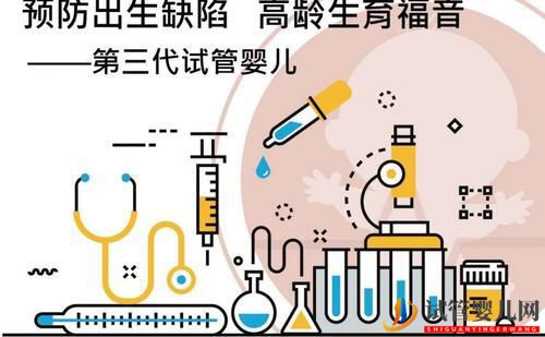 试管婴儿网:哪家医院可以做三代试管？广州只有5家医院有资质！(图2)