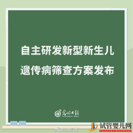 试管婴儿网:自主研发新型新生儿遗传病筛查方案发布(图1)