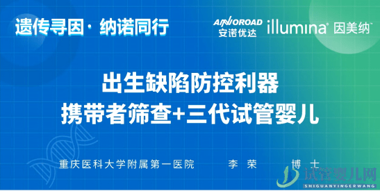 遗传寻因·纳诺同行—出生缺陷防控利器：携带者筛查+三代试管婴儿(图2)