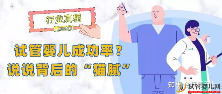 试管婴儿的成功率是如何计算的(图2)