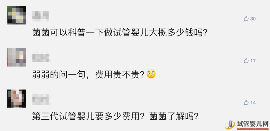 做一次试管婴儿要花掉家里多少钱？银行卡里没这个数，先别做(试管婴儿费用大概要多少钱)(图1)