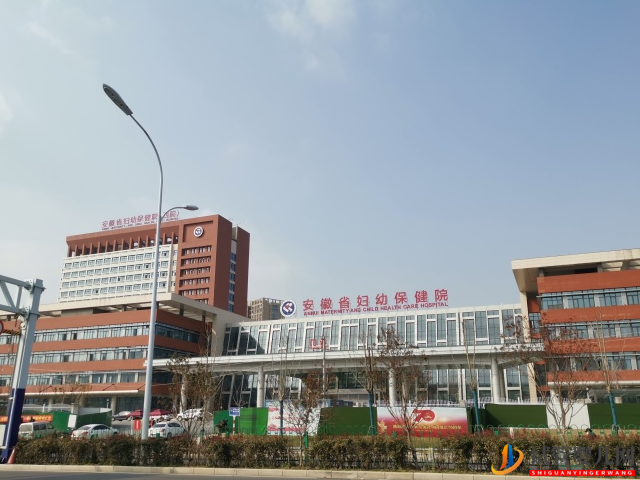 安徽省妇幼保健院成立于1951年