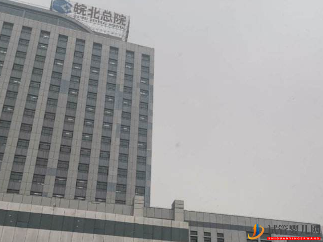 安徽皖北煤电总院成立于1991年