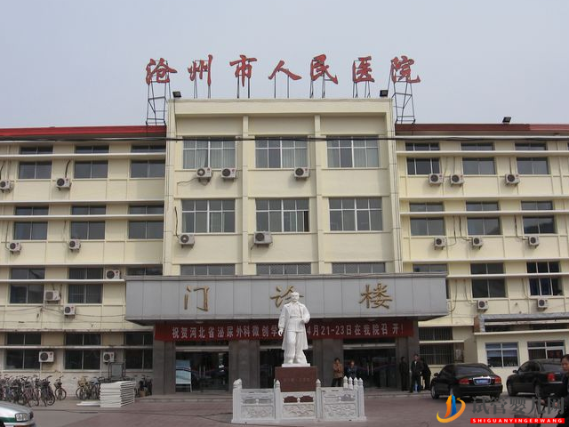 沧州人民医院成立于1961年