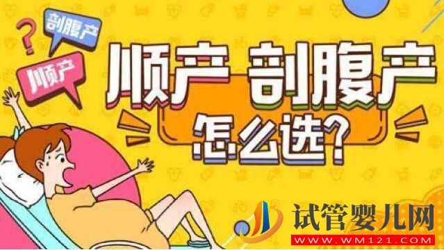 试管婴儿生宝宝顺产还是剖腹产？要看这几点情况，不用纠结了！