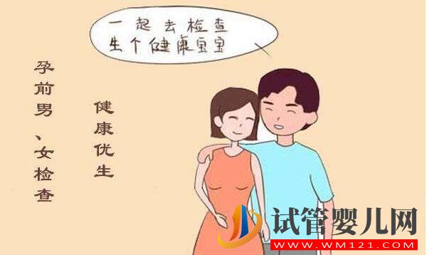 做试管婴儿孕前应该做哪些检查 做检查的目的是什么(图4) 做试管婴儿孕前应该做哪些检查 做检查的目的是什么(图4)