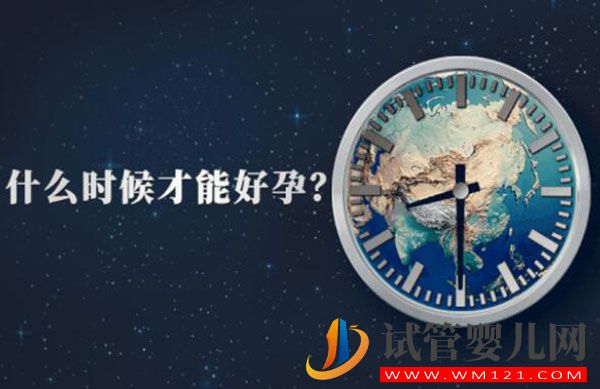 试管婴儿周期需要多久？有哪些容易失败的原因