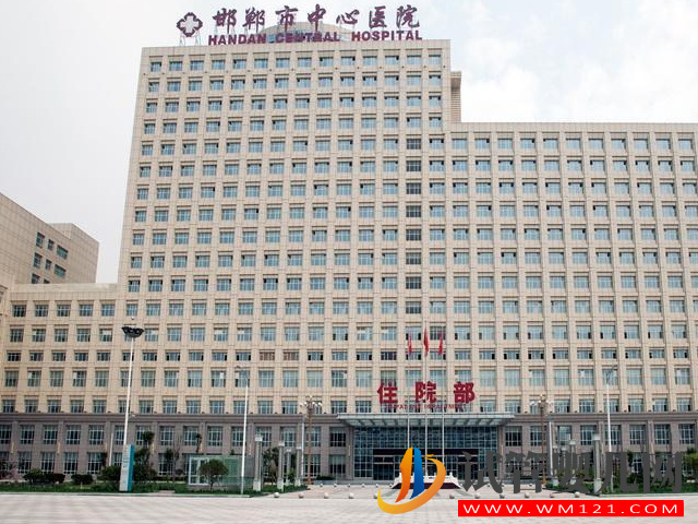 邯郸中心医院成立于1946年