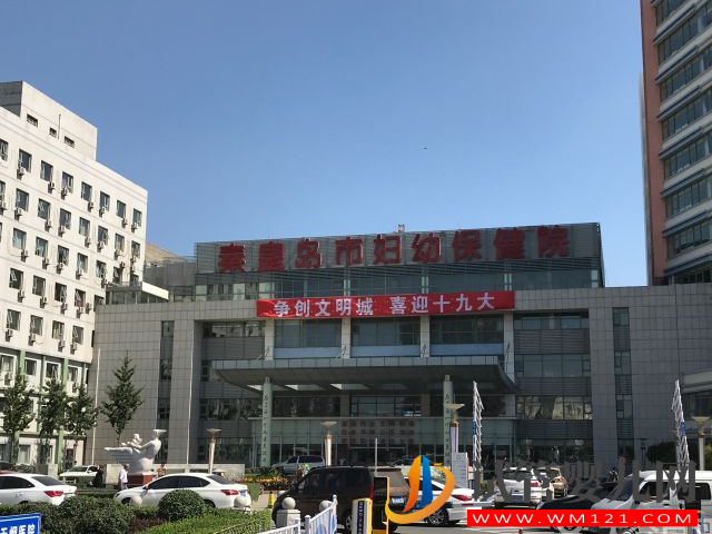 秦皇岛妇幼保健院成立于1953年
