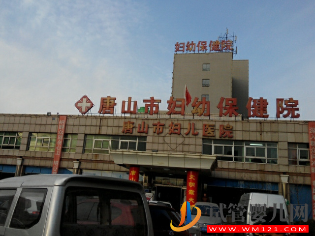 唐山妇幼保健院成立于1983年