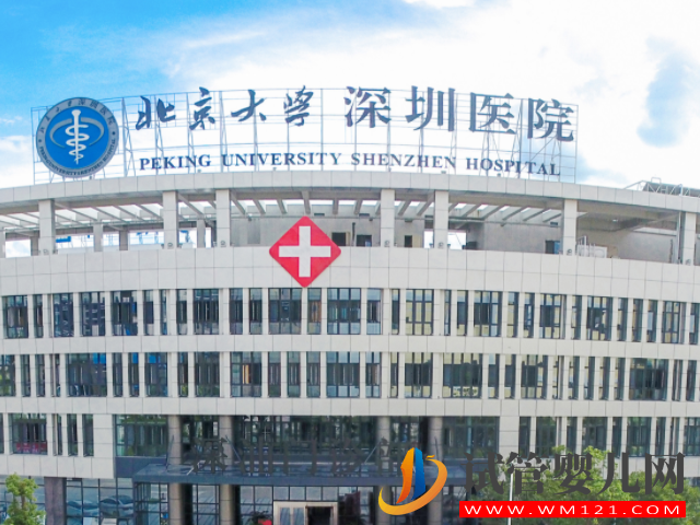 北京大学深圳医院成立于1999年