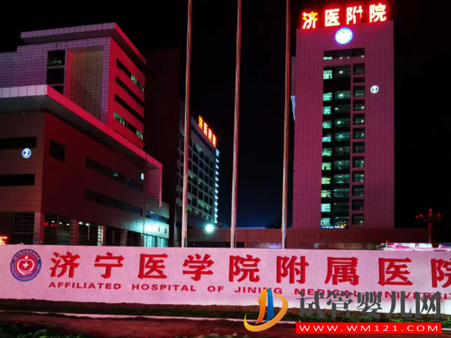 济宁医学院附属医院有两个院区