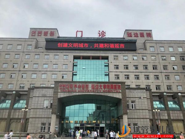 延边大学附属医院前大楼