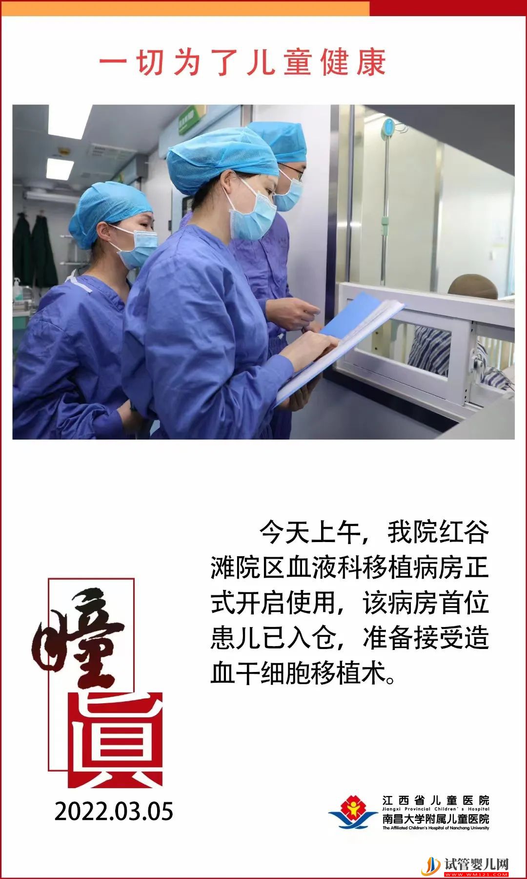 【踔厉奋发】江西省儿童医院造血干细胞移植仓开仓一周年(图3)
