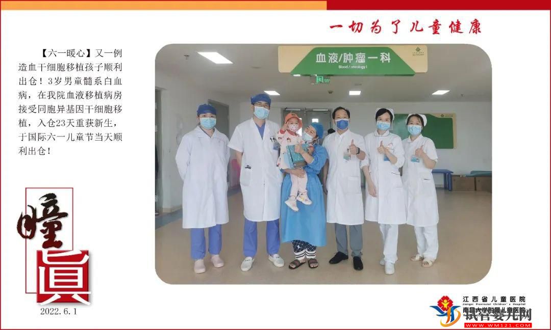 【踔厉奋发】江西省儿童医院造血干细胞移植仓开仓一周年(图4)