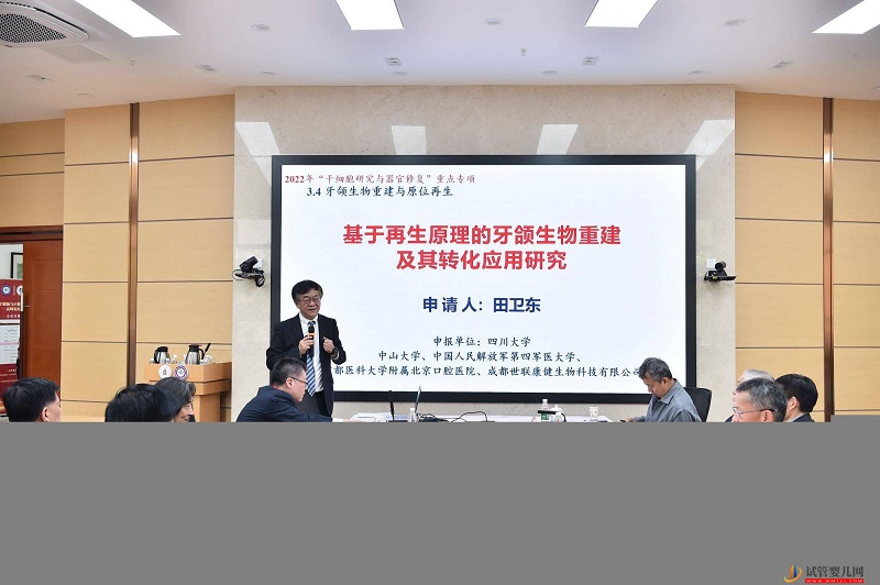 三项国家重点研发计划项目启动会暨首届干细胞与口腔再生医学高峰论坛在成都开幕(图3)