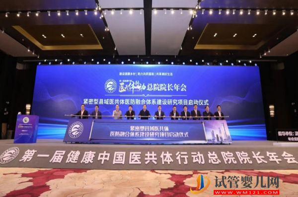 第一届健康中国医共体行动总院院长年会在北京举行(图2)