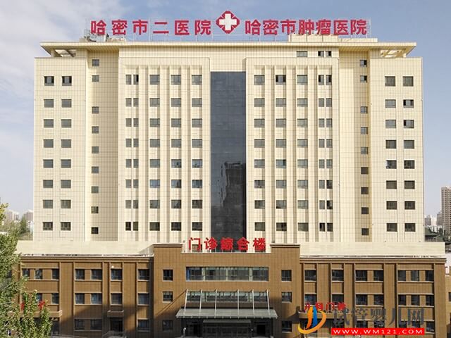 哈密市第二人民医院可治不孕不育