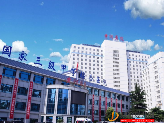 黄河三门峡医院是三甲综合医疗机构